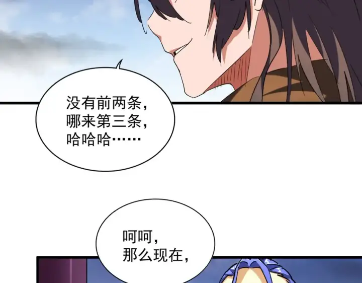 《魔皇大管家》第257话 百家争鸣图77