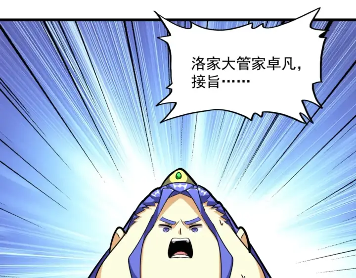 《魔皇大管家》第257话 百家争鸣图79