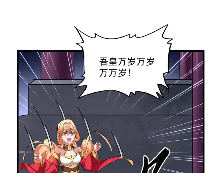 《魔皇大管家》第257话 百家争鸣图81