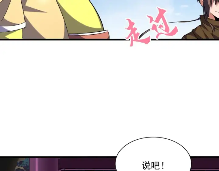 《魔皇大管家》第257话 百家争鸣图84