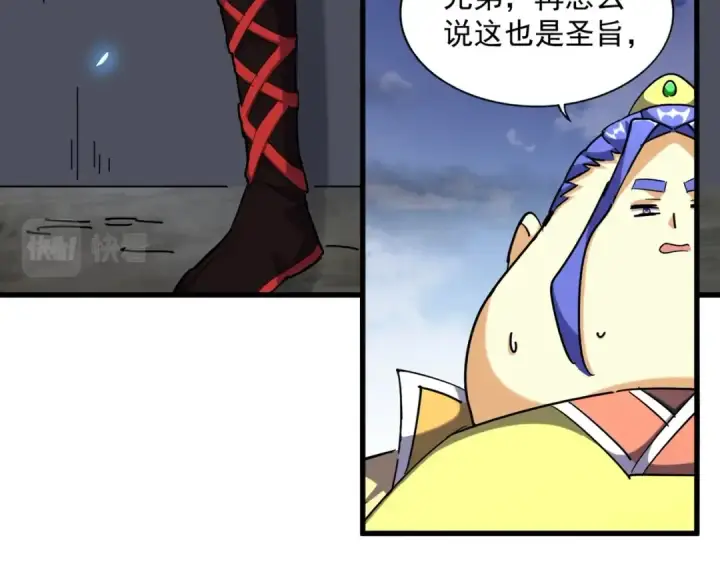 《魔皇大管家》第257话 百家争鸣图87