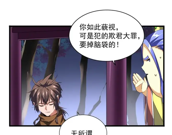 《魔皇大管家》第257话 百家争鸣图89