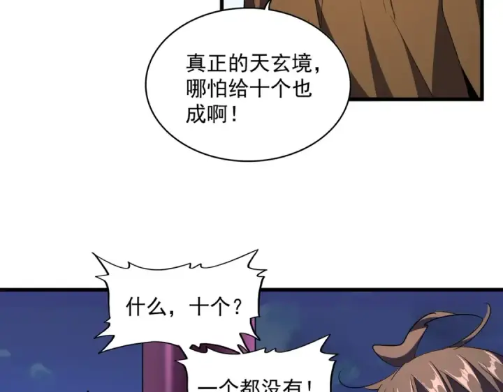 《魔皇大管家》第257话 百家争鸣图9