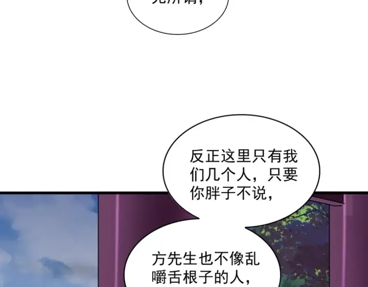 《魔皇大管家》第257话 百家争鸣图90