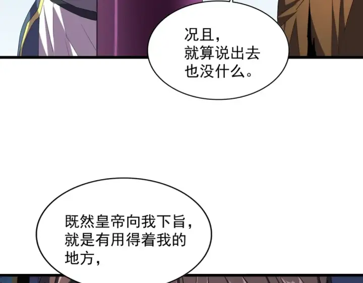 《魔皇大管家》第257话 百家争鸣图92