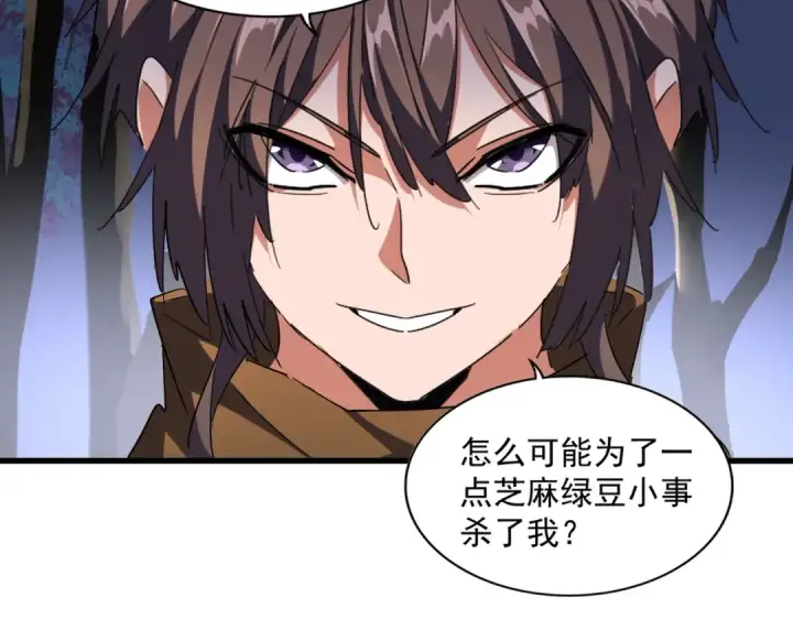 《魔皇大管家》第257话 百家争鸣图93