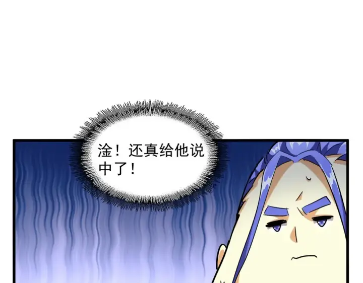 《魔皇大管家》第257话 百家争鸣图94