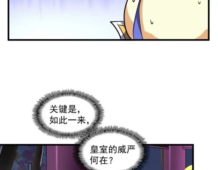《魔皇大管家》第257话 百家争鸣图95