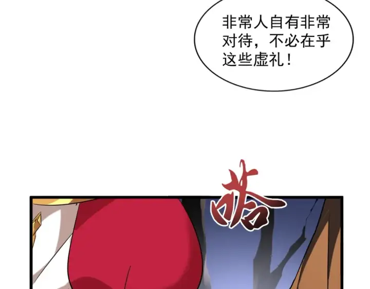 《魔皇大管家》第257话 百家争鸣图98