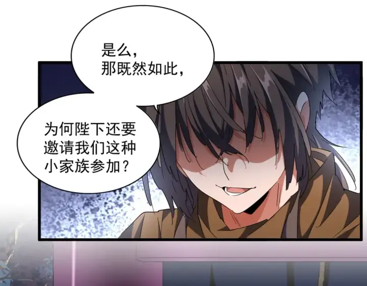 《魔皇大管家》第258话 家族排名图10