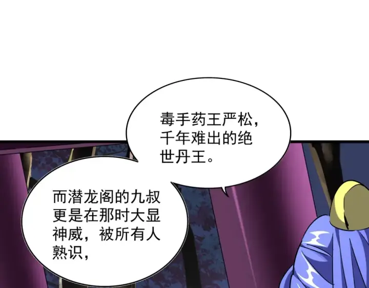 《魔皇大管家》第258话 家族排名图100