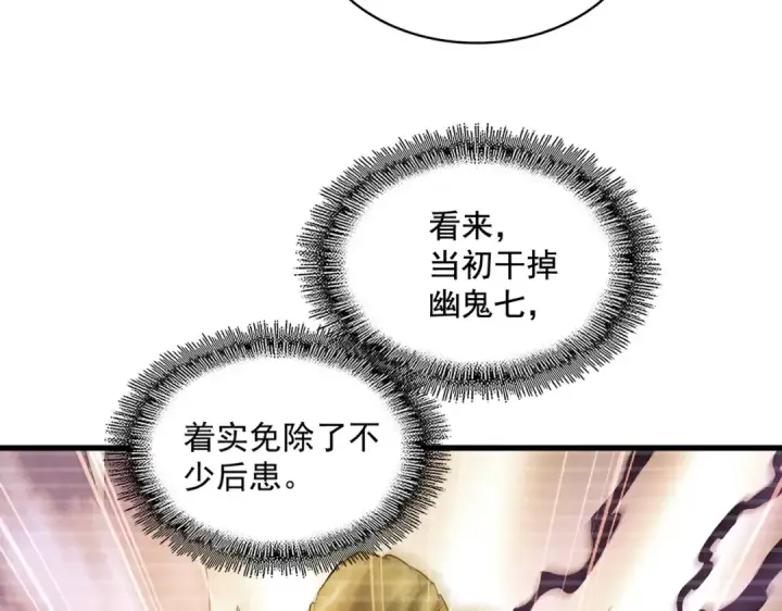 《魔皇大管家》第258话 家族排名图102