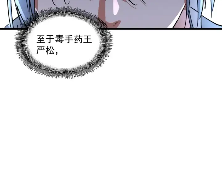 《魔皇大管家》第258话 家族排名图105