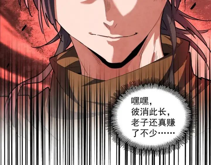 《魔皇大管家》第258话 家族排名图107