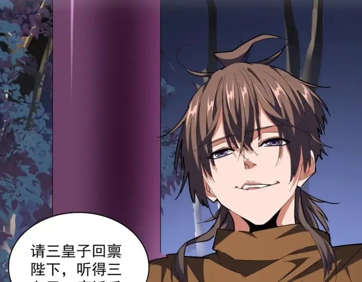《魔皇大管家》第258话 家族排名图11