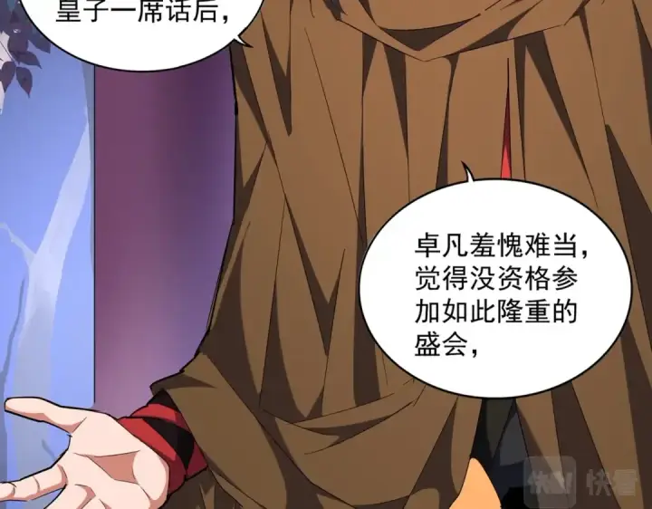 《魔皇大管家》第258话 家族排名图12