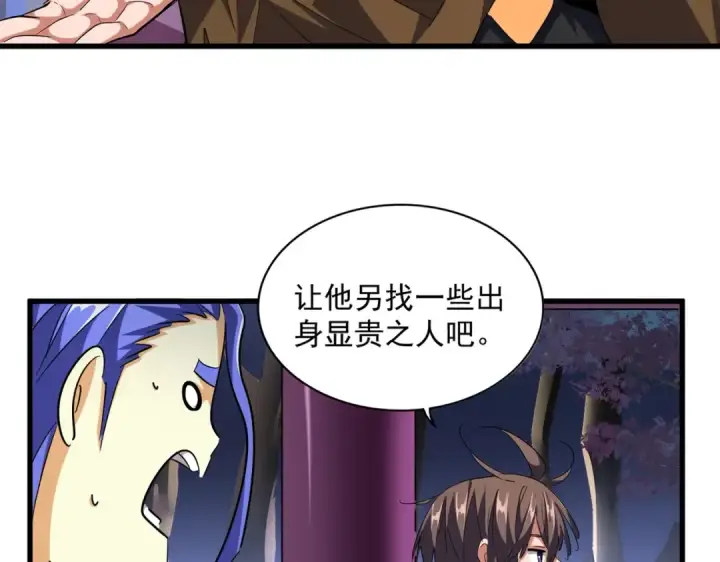 《魔皇大管家》第258话 家族排名图13