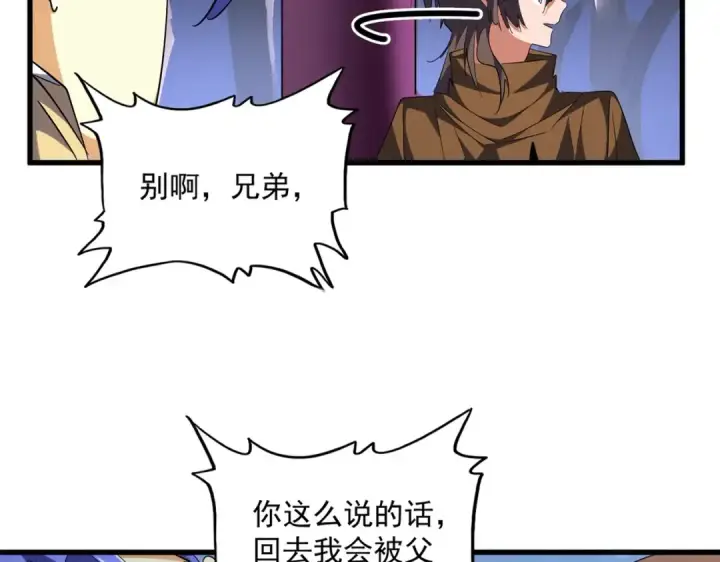 《魔皇大管家》第258话 家族排名图14