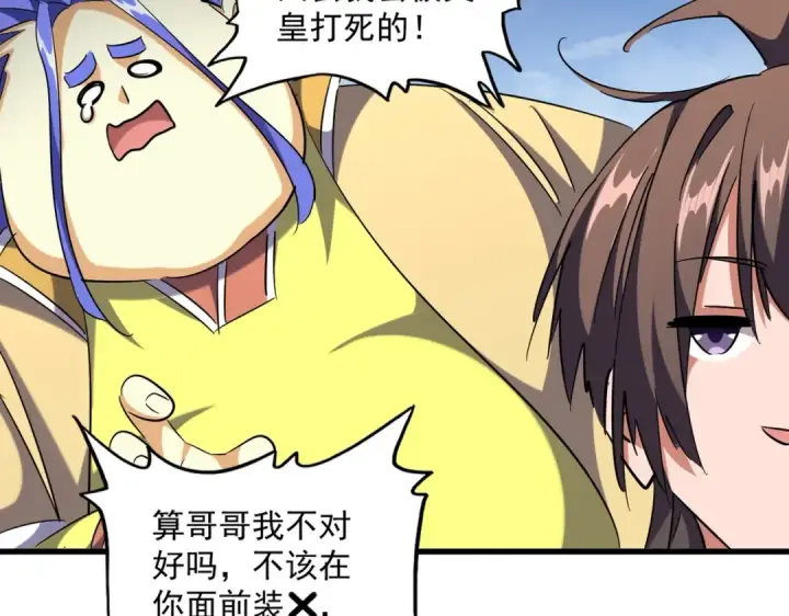 《魔皇大管家》第258话 家族排名图15
