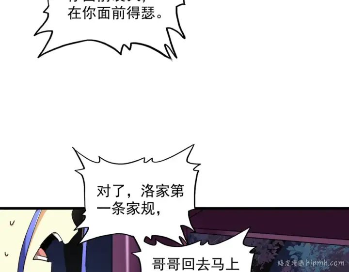 《魔皇大管家》第258话 家族排名图16