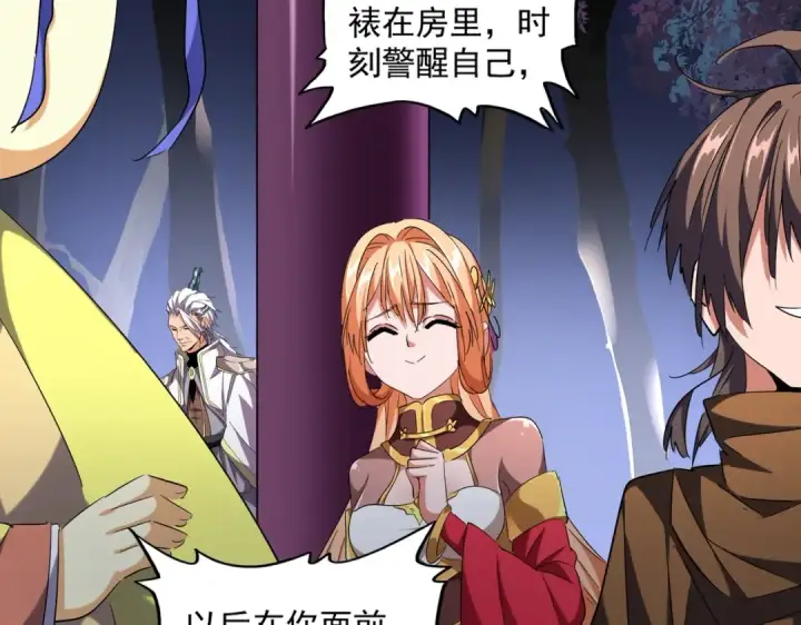 《魔皇大管家》第258话 家族排名图17