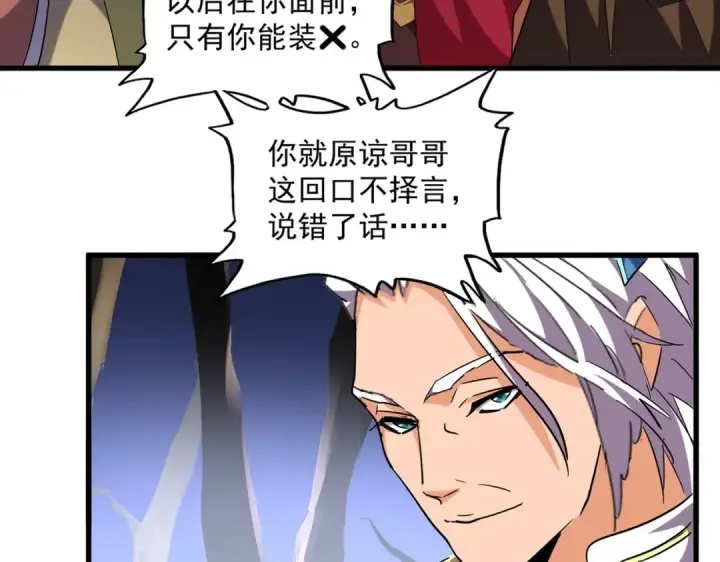 《魔皇大管家》第258话 家族排名图18