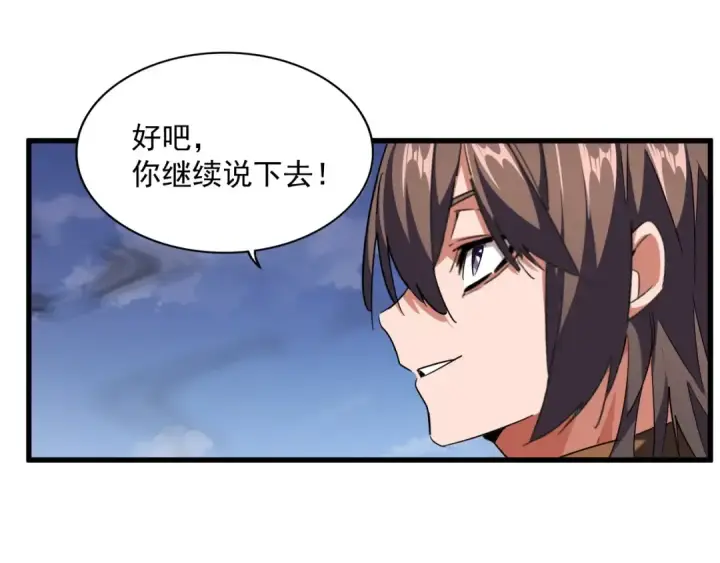 《魔皇大管家》第258话 家族排名图20