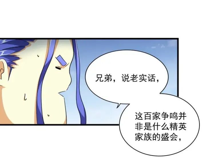 《魔皇大管家》第258话 家族排名图21