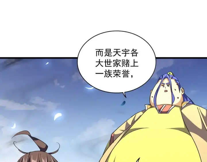 《魔皇大管家》第258话 家族排名图22