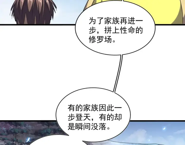《魔皇大管家》第258话 家族排名图23