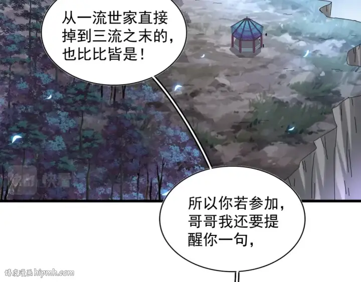 《魔皇大管家》第258话 家族排名图24
