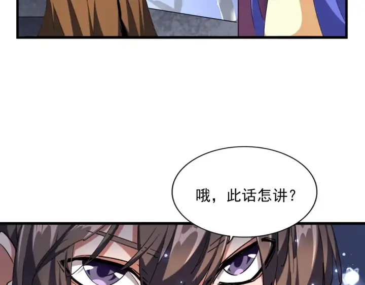 《魔皇大管家》第258话 家族排名图26