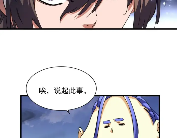 《魔皇大管家》第258话 家族排名图27