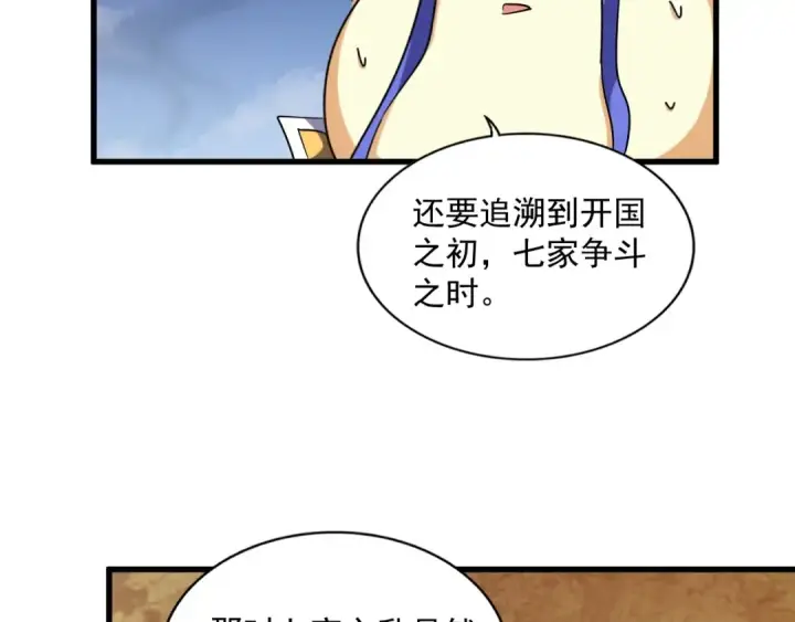 《魔皇大管家》第258话 家族排名图28
