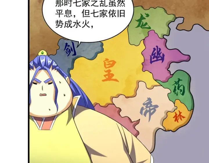 《魔皇大管家》第258话 家族排名图29