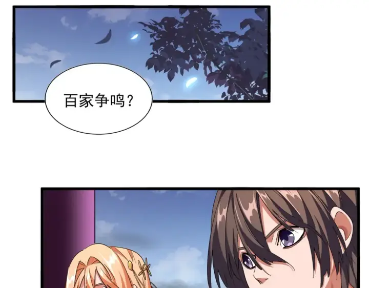 《魔皇大管家》第258话 家族排名图3