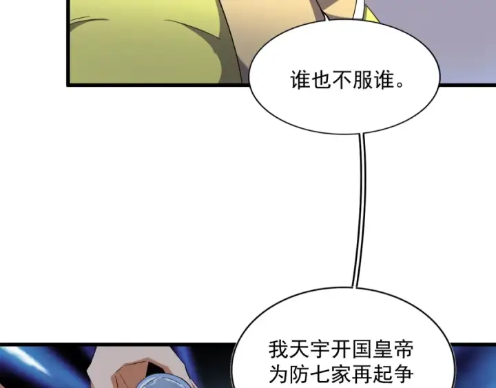 《魔皇大管家》第258话 家族排名图30