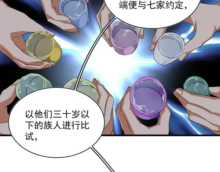 《魔皇大管家》第258话 家族排名图31