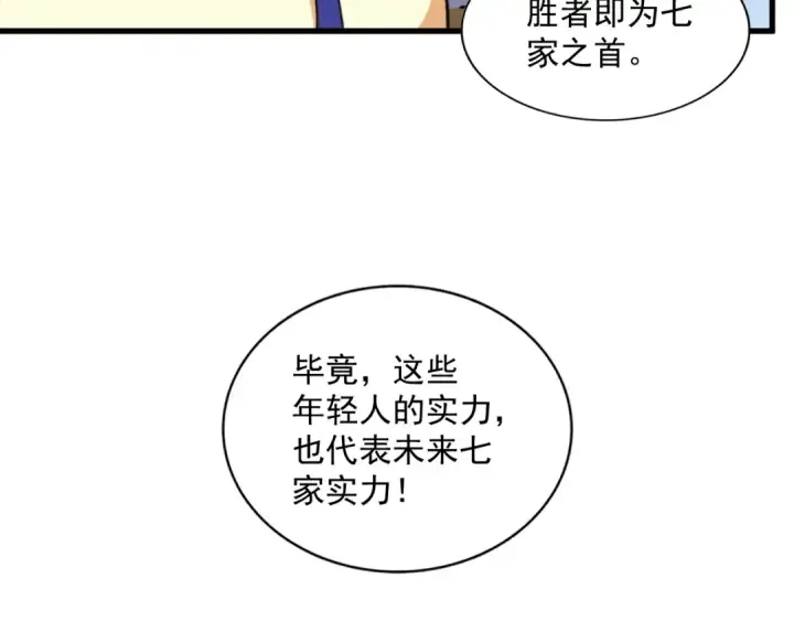 《魔皇大管家》第258话 家族排名图33