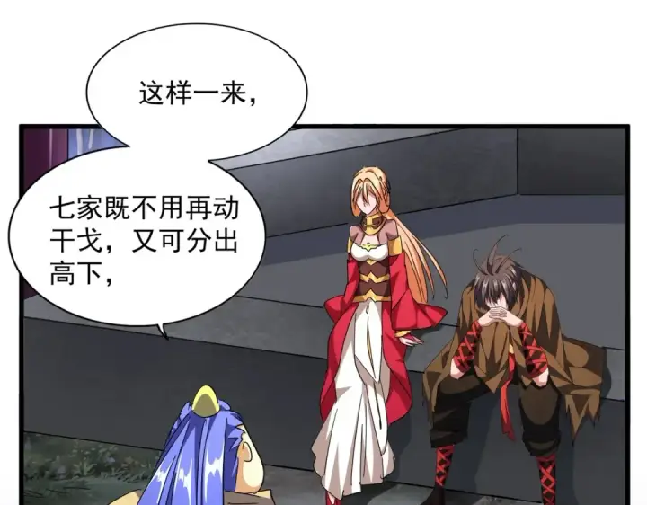 《魔皇大管家》第258话 家族排名图35