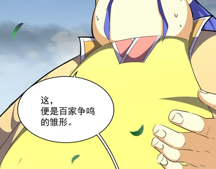 《魔皇大管家》第258话 家族排名图37