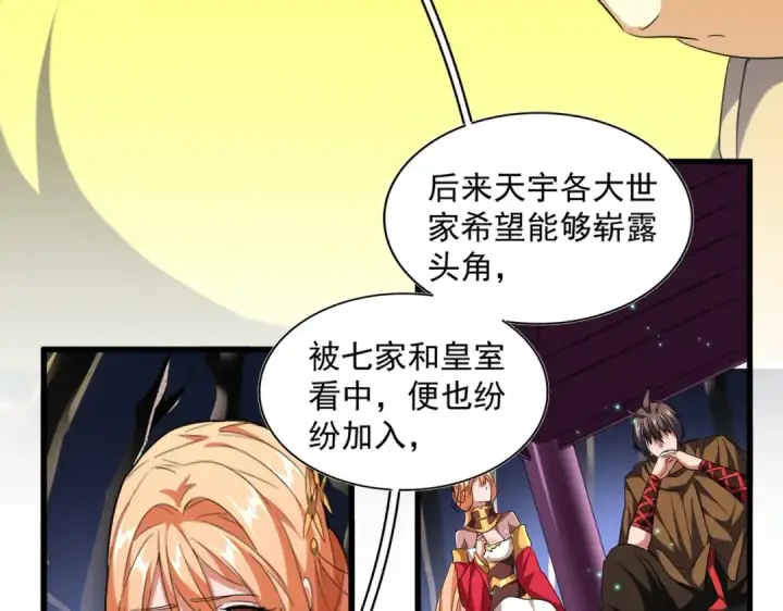 《魔皇大管家》第258话 家族排名图38