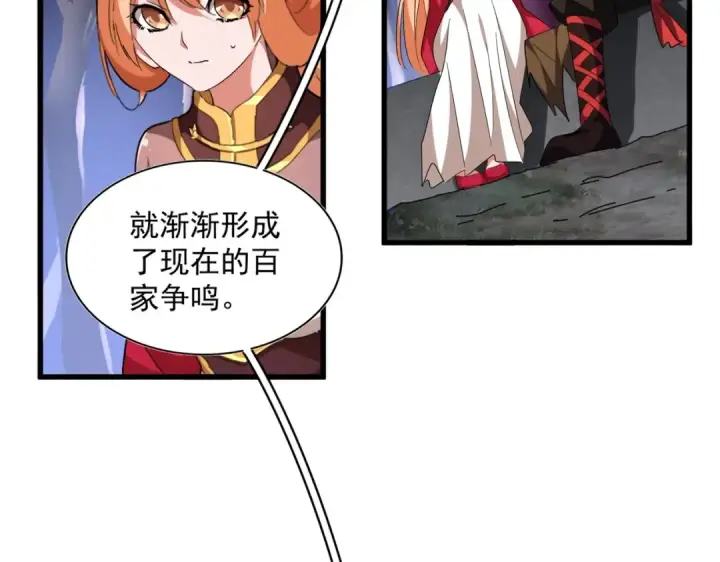 《魔皇大管家》第258话 家族排名图39