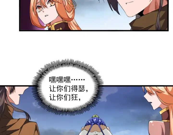 《魔皇大管家》第258话 家族排名图4