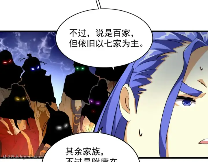 《魔皇大管家》第258话 家族排名图40