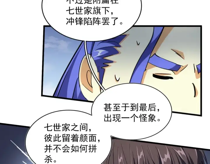 《魔皇大管家》第258话 家族排名图41