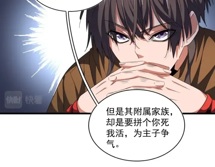 《魔皇大管家》第258话 家族排名图42