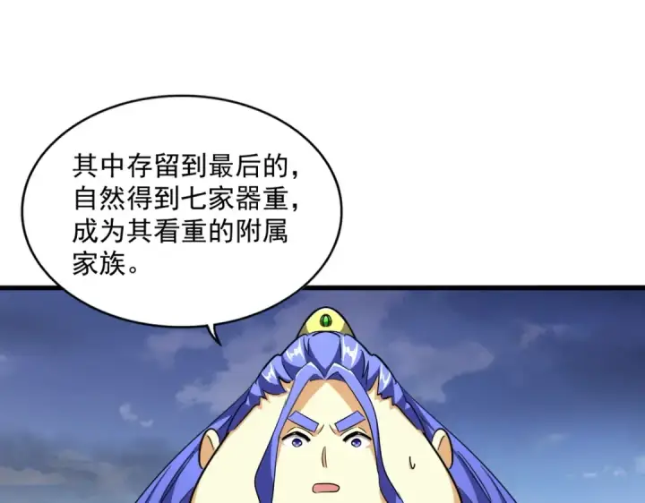 《魔皇大管家》第258话 家族排名图43