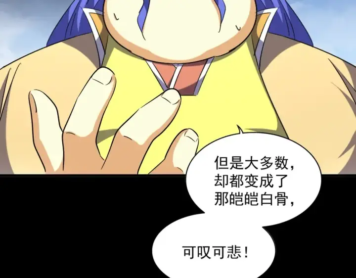 《魔皇大管家》第258话 家族排名图44
