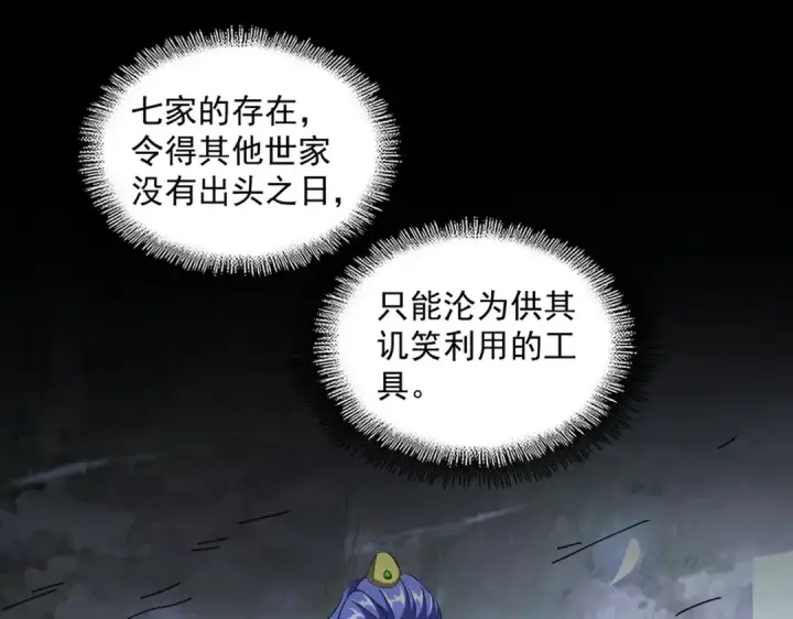 《魔皇大管家》第258话 家族排名图46